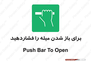 Push , Open , به سمت خود , باز کردن , 