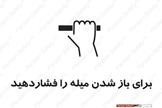 Push , Open , به سمت خود , باز کردن , 