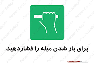 Push , Open , به سمت خود , باز کردن , 