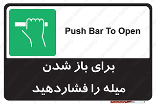 Push , Open , به سمت خود , باز کردن , 
