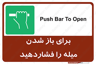 Push , Open , به سمت خود , باز کردن , 