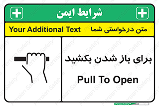 Pull , Open , به سمت خود , باز کردن , 