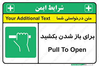 Pull , Open , به سمت خود , باز کردن , 