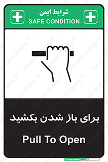 Pull , Open , به سمت خود , باز کردن , 