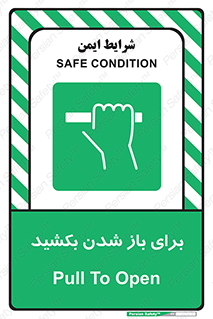 Pull , Open , به سمت خود , باز کردن , 