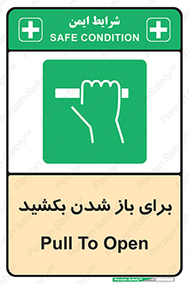 Pull , Open , به سمت خود , باز کردن , 