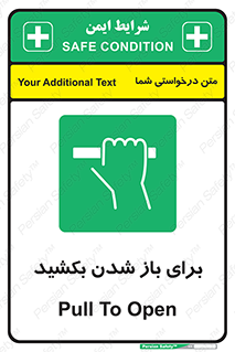 Pull , Open , به سمت خود , باز کردن , 