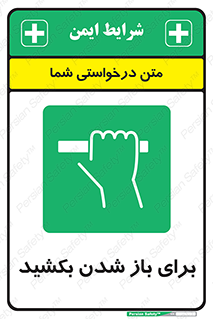 Pull , Open , به سمت خود , باز کردن , 