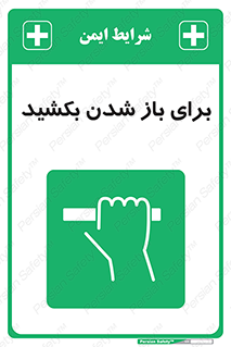 Pull , Open , به سمت خود , باز کردن , 