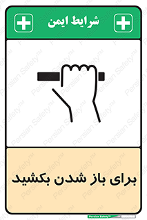 Pull , Open , به سمت خود , باز کردن , 
