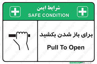 Pull , Open , به سمت خود , باز کردن , 