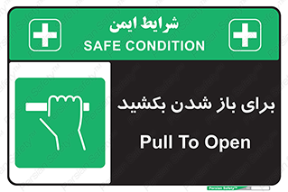 Pull , Open , به سمت خود , باز کردن , 