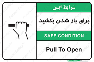 Pull , Open , به سمت خود , باز کردن , 