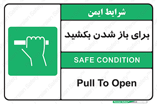 Pull , Open , به سمت خود , باز کردن , 
