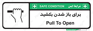 Pull , Open , به سمت خود , باز کردن , 