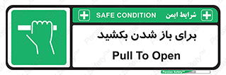 Pull , Open , به سمت خود , باز کردن , 