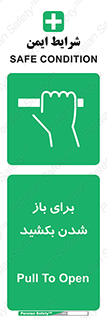 Pull , Open , به سمت خود , باز کردن , 