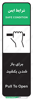 Pull , Open , به سمت خود , باز کردن , 