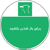 Pull , Open , به سمت خود , باز کردن , 