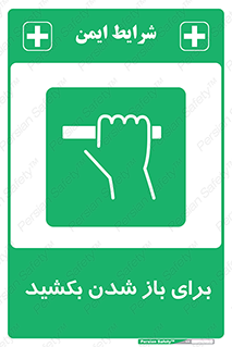 Pull , Open , به سمت خود , باز کردن , 