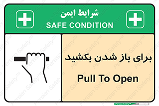 Pull , Open , به سمت خود , باز کردن , 