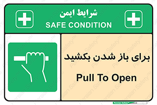 Pull , Open , به سمت خود , باز کردن , 