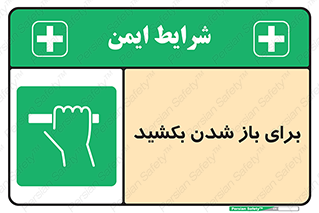 Pull , Open , به سمت خود , باز کردن , 