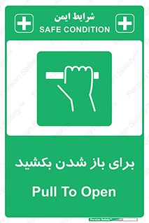 Pull , Open , به سمت خود , باز کردن , 