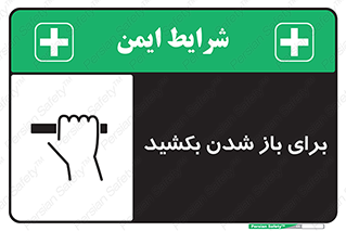 Pull , Open , به سمت خود , باز کردن , 