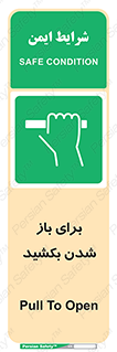 Pull , Open , به سمت خود , باز کردن , 