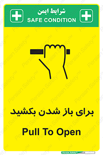 Pull , Open , به سمت خود , باز کردن , 