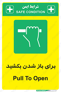 Pull , Open , به سمت خود , باز کردن , 
