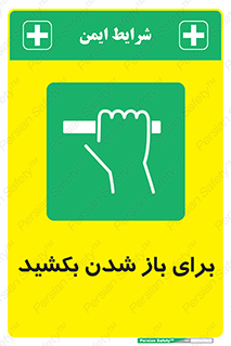 Pull , Open , به سمت خود , باز کردن , 