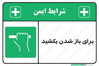 Pull , Open , به سمت خود , باز کردن , 