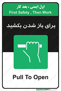 Pull , Open , به سمت خود , باز کردن , 