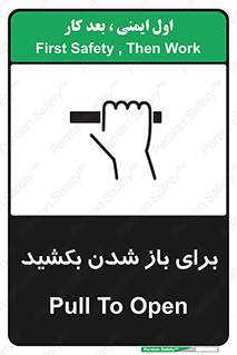 Pull , Open , به سمت خود , باز کردن , 