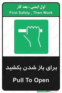 Pull , Open , به سمت خود , باز کردن , 