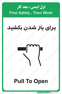 Pull , Open , به سمت خود , باز کردن , 
