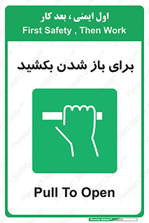 Pull , Open , به سمت خود , باز کردن , 