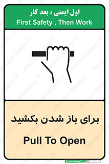 Pull , Open , به سمت خود , باز کردن , 