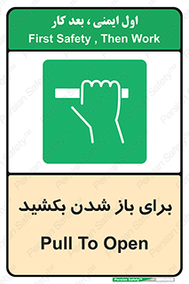 Pull , Open , به سمت خود , باز کردن , 