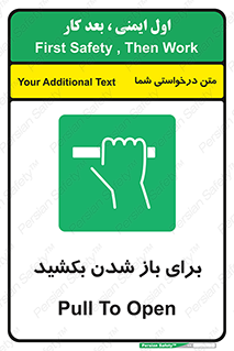 Pull , Open , به سمت خود , باز کردن , 