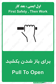 Pull , Open , به سمت خود , باز کردن , 