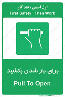 Pull , Open , به سمت خود , باز کردن , 