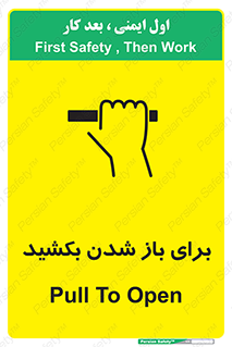 Pull , Open , به سمت خود , باز کردن , 