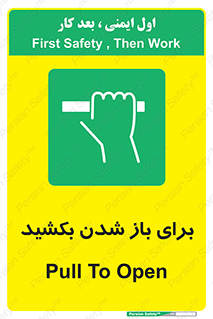 Pull , Open , به سمت خود , باز کردن , 