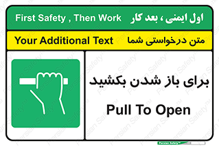 Pull , Open , به سمت خود , باز کردن , 