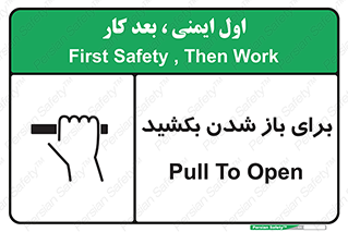 Pull , Open , به سمت خود , باز کردن , 