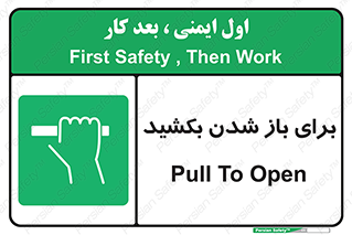 Pull , Open , به سمت خود , باز کردن , 