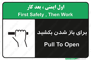 Pull , Open , به سمت خود , باز کردن , 